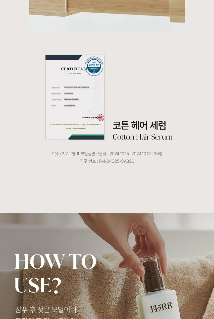 [신규런칭/산뜻한머릿결] 이드르르 코튼 헤어세럼 80ml 상세페이지 35